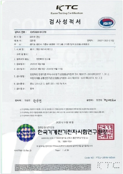 교구 검사성적서 사본