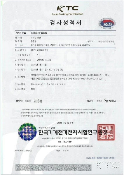 교구 검사성적서 사본