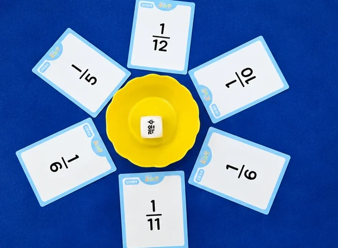 분수 카드를 둥글게 펼쳐 놓은 모습